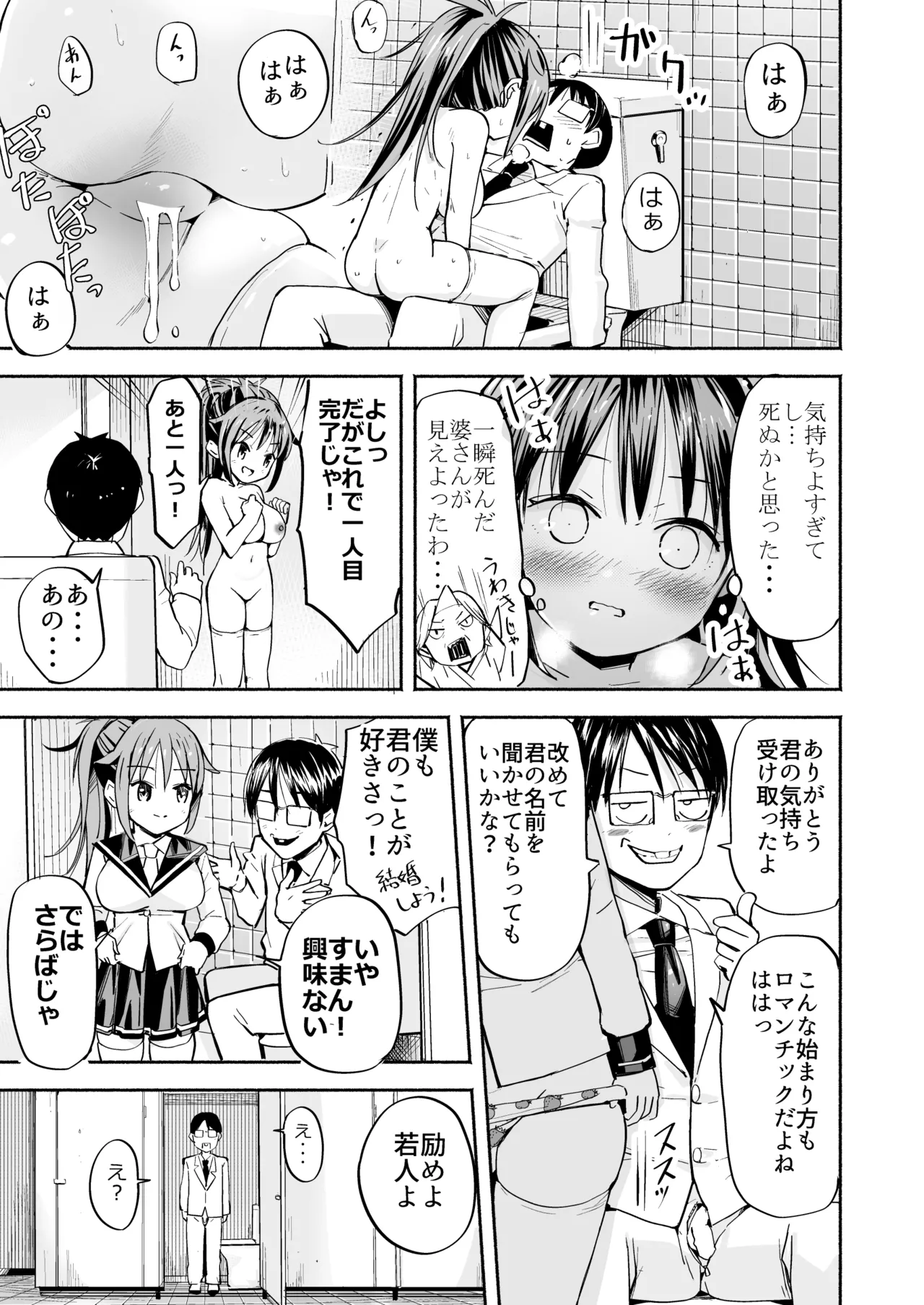 [Natsumemo. (Natsushima Memo)] Kyonyuu Jii-chan ~Ojii-chan ga Watashi yori Ooki na Oppai ni Nacchatta.~ page 38 original parody - big breasts story arc hentai manga - read online free