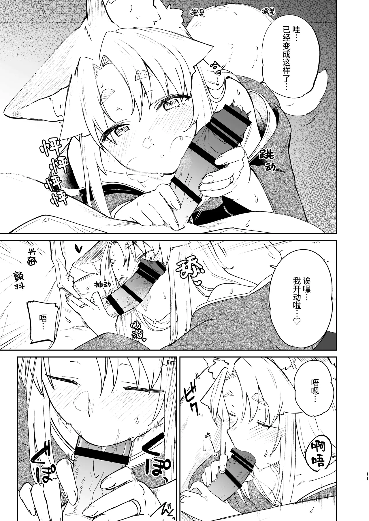 Komagitsune no Yue San - Page 10