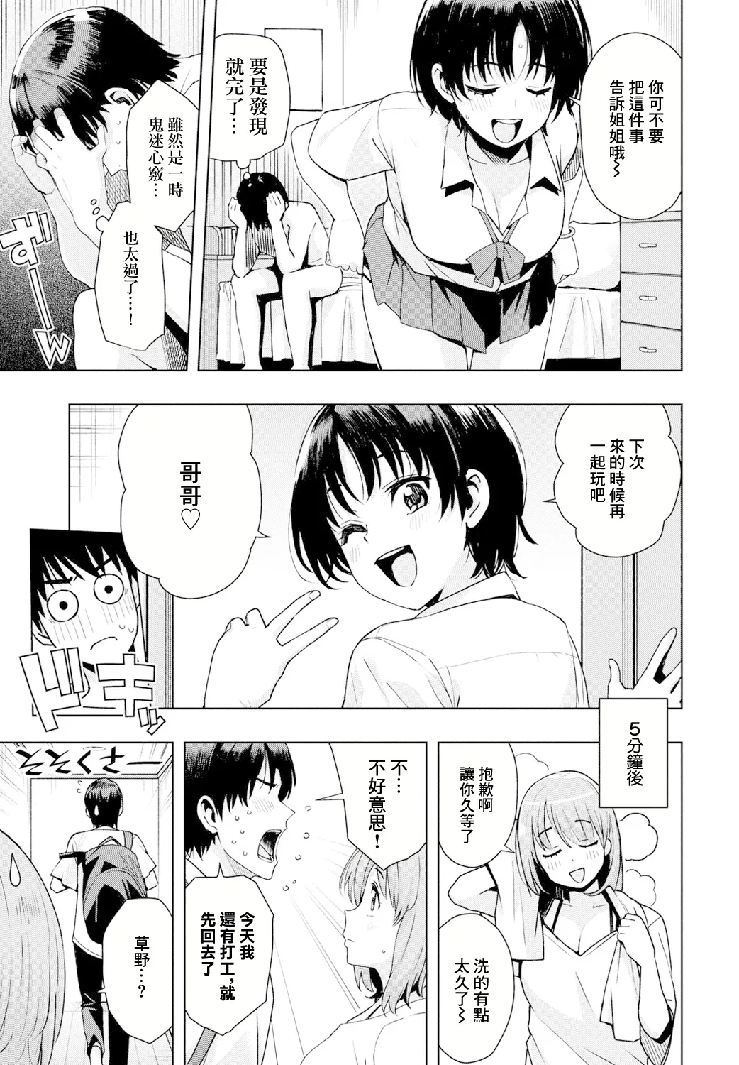 "Asobi" demo Maa Iijan - Page 13