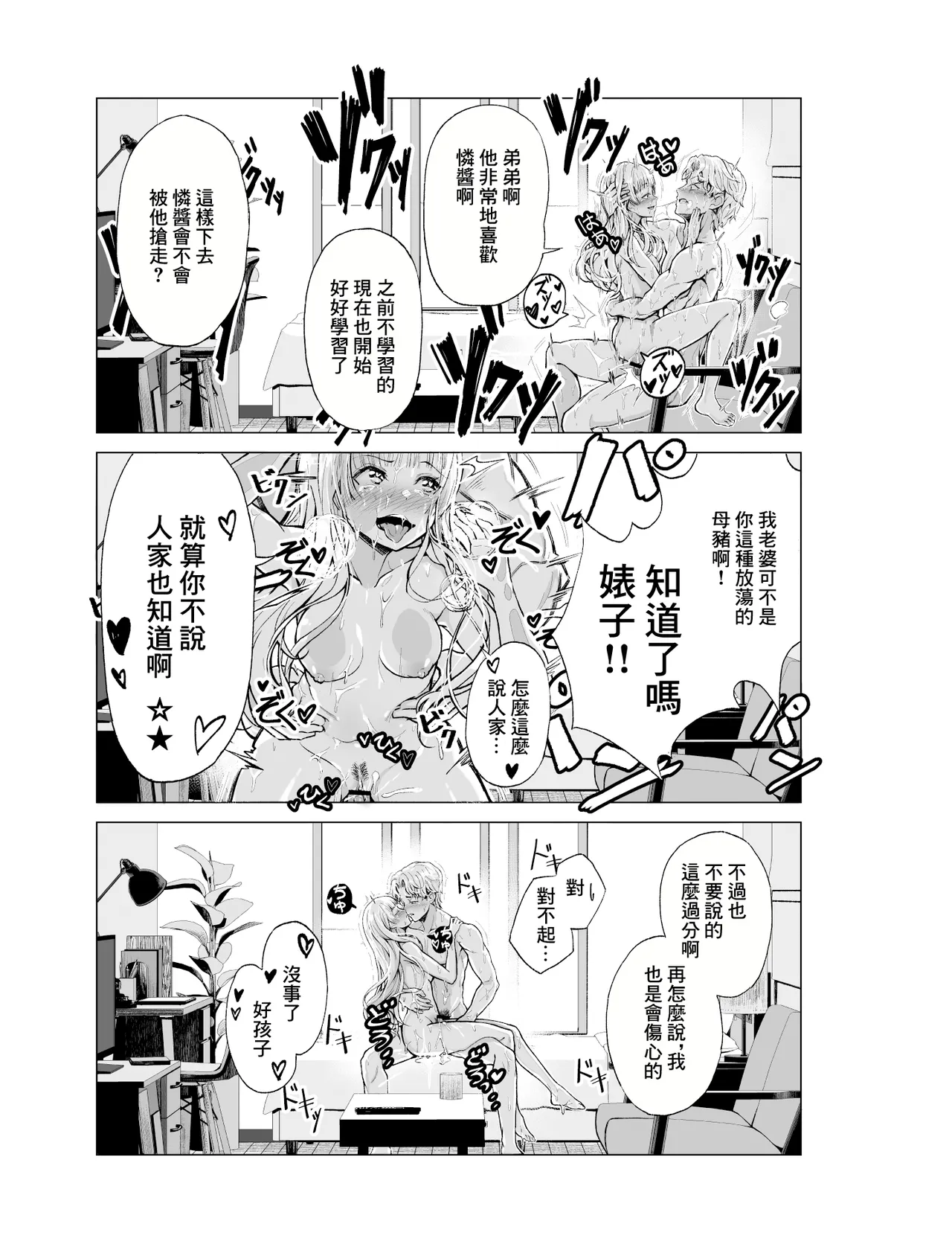 Yumemiru Banggal | 心懷夢想的樂隊辣妹 page 23 original parody - cheating nakadashi hentai manga - read online free