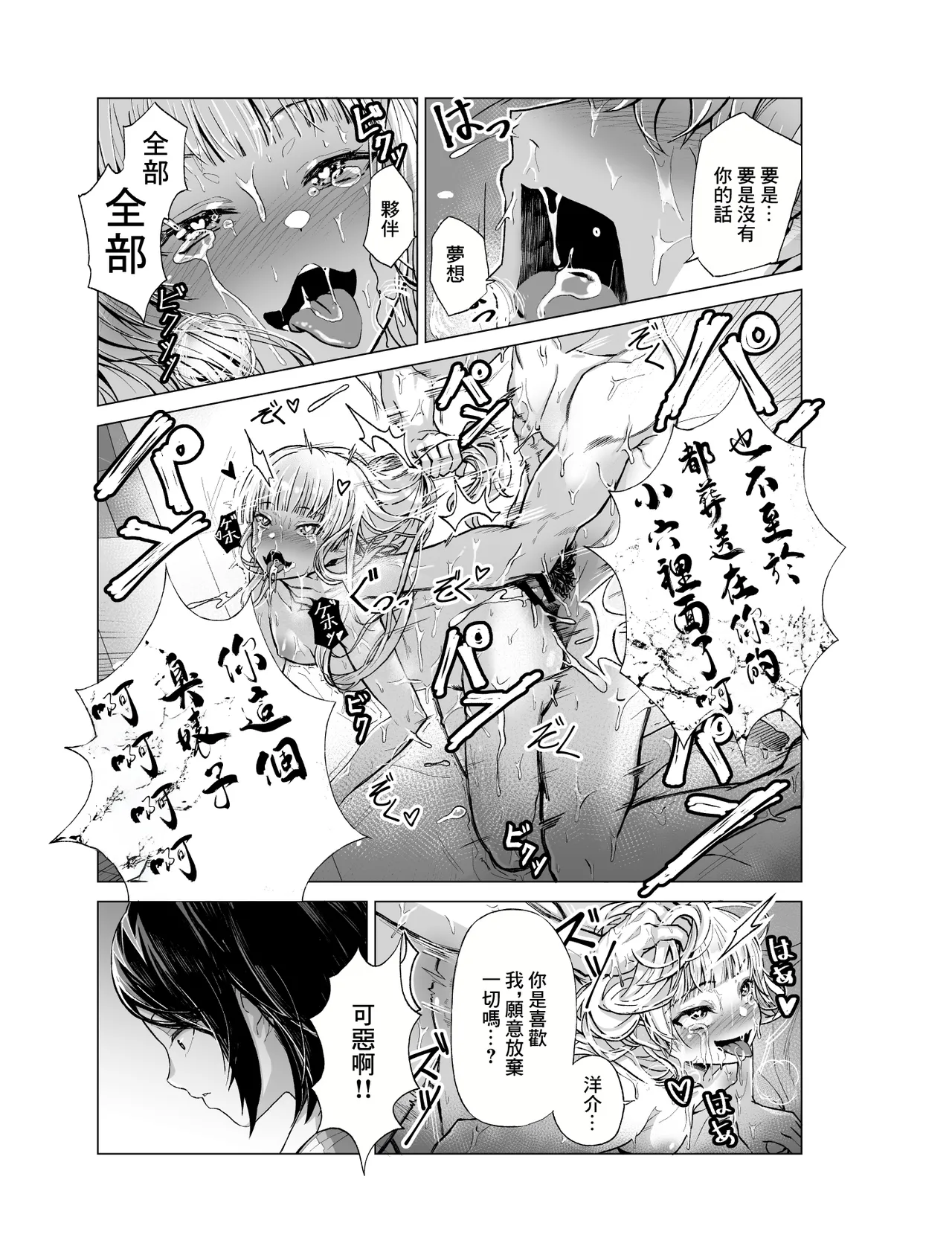 Yumemiru Banggal | 心懷夢想的樂隊辣妹 page 25 original parody - cheating nakadashi hentai manga - read online free