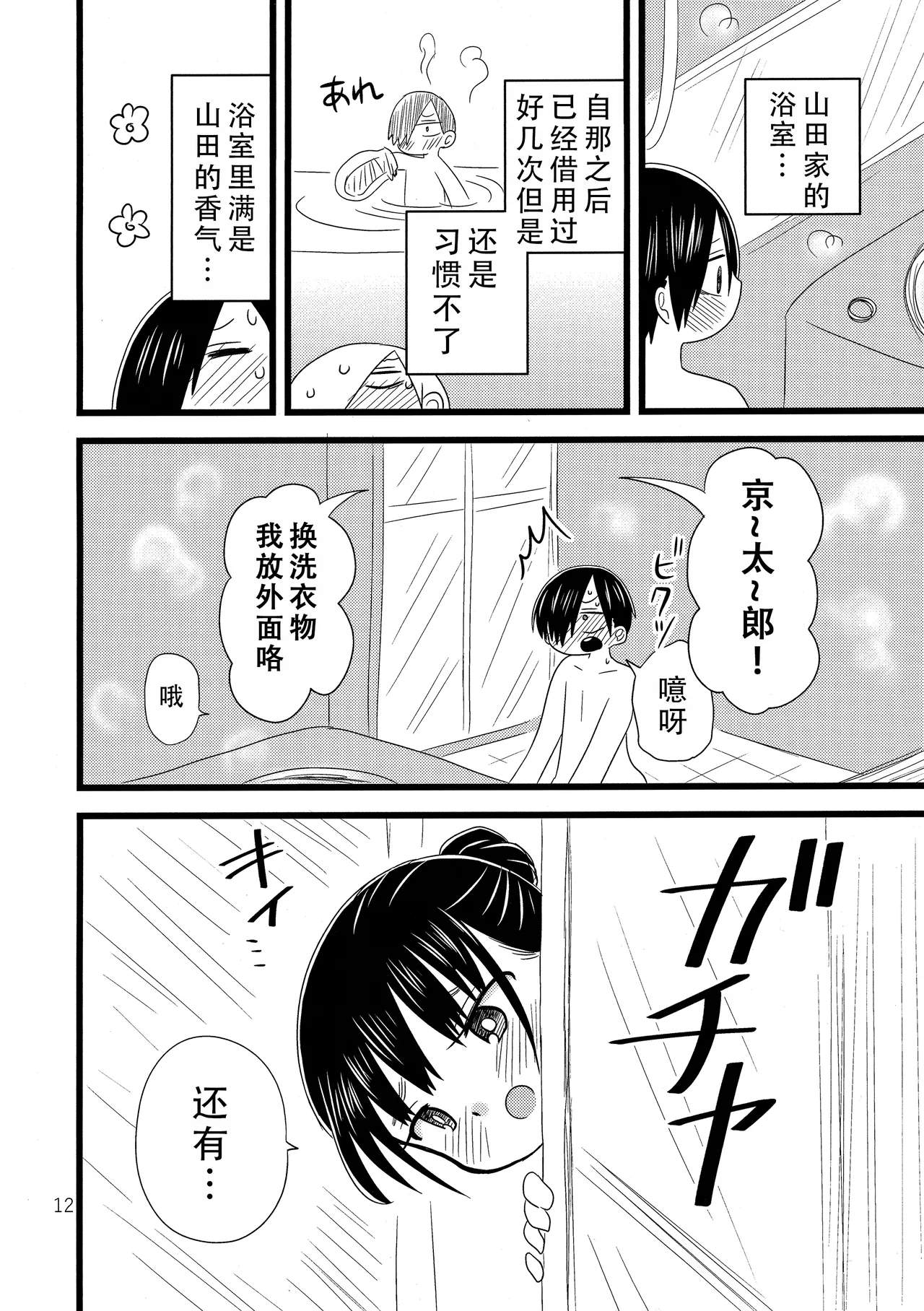 Ii Yu ka na? | 泡澡真舒服，对吧? - Page 14