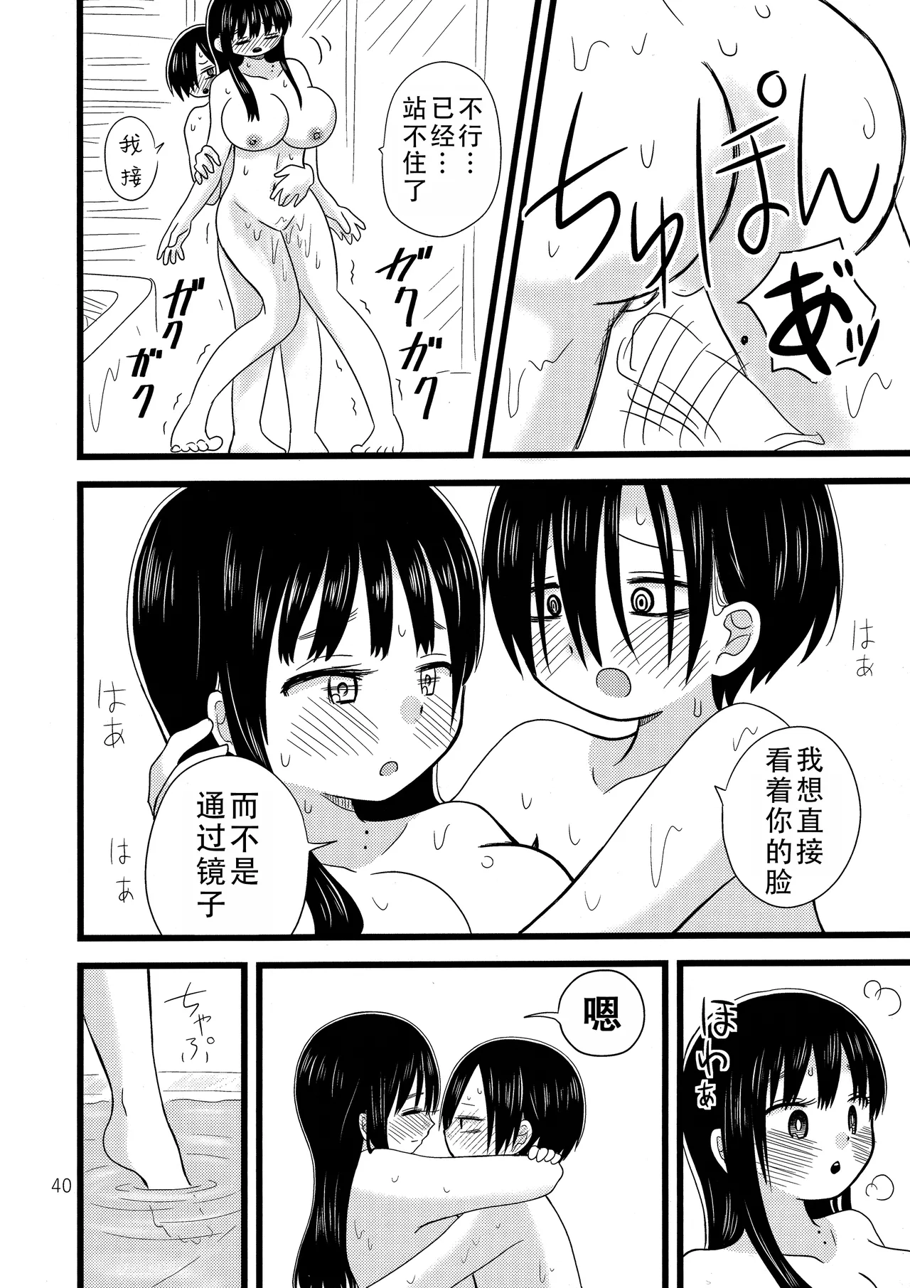 Ii Yu ka na? | 泡澡真舒服，对吧? page 42 featuring anna yamada boku no kokoro no yabai yatsu parody - big breasts sole female hentai manga - read online free