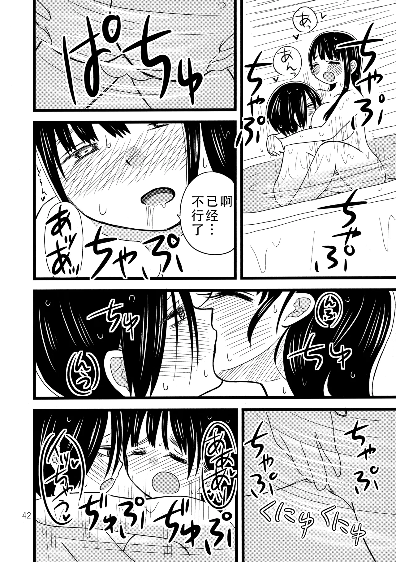Ii Yu ka na? | 泡澡真舒服，对吧? - Page 44