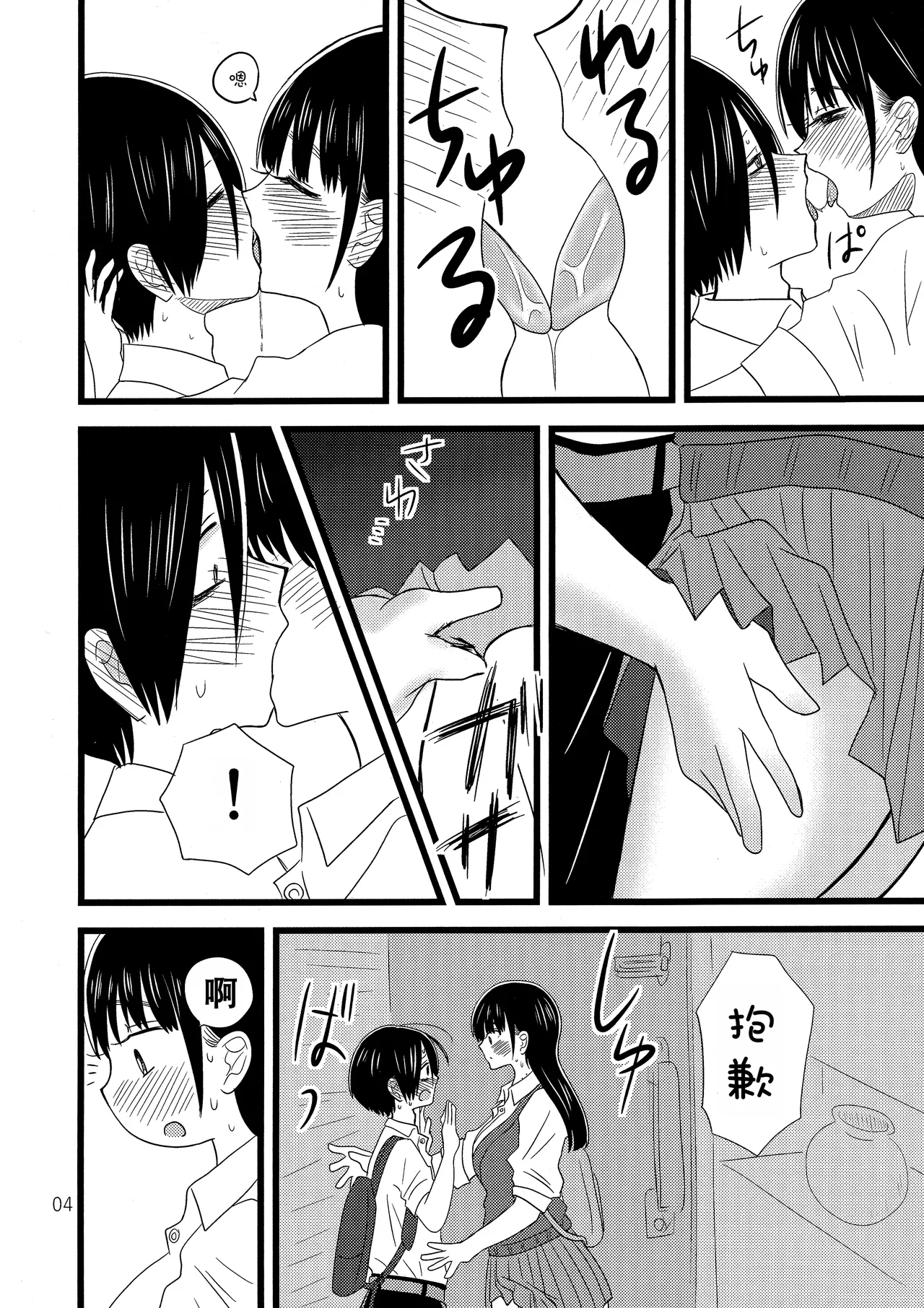 Ii Yu ka na? | 泡澡真舒服，对吧? - Page 6
