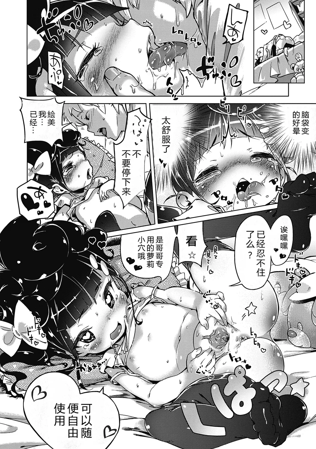 Motto! Hatsukoi Ribbon. - Page 105