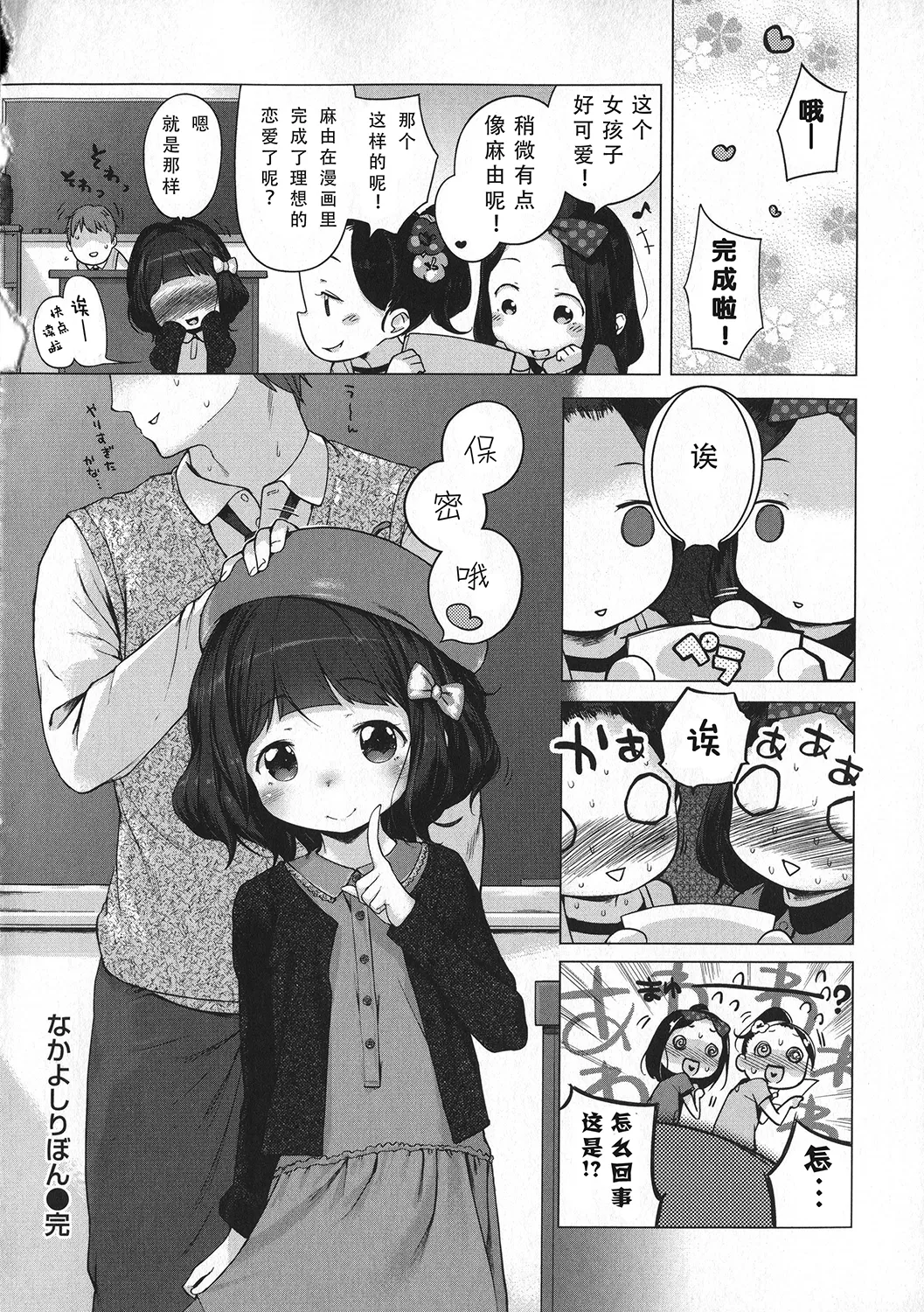 Motto! Hatsukoi Ribbon. - Page 247