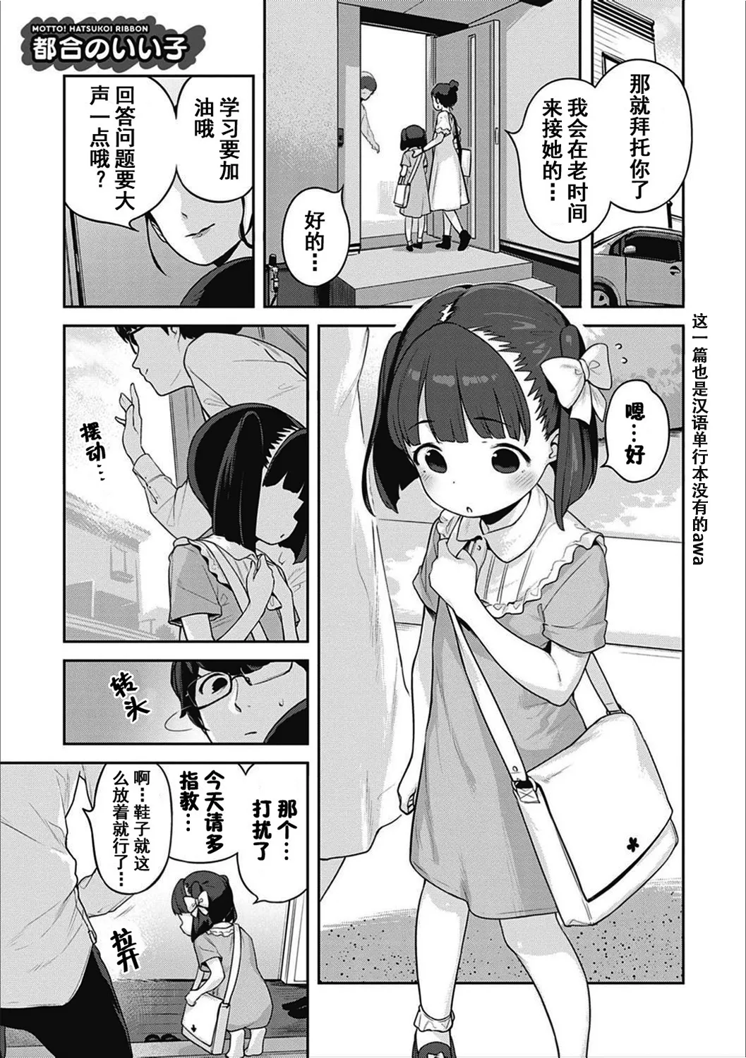 Motto! Hatsukoi Ribbon. - Page 298