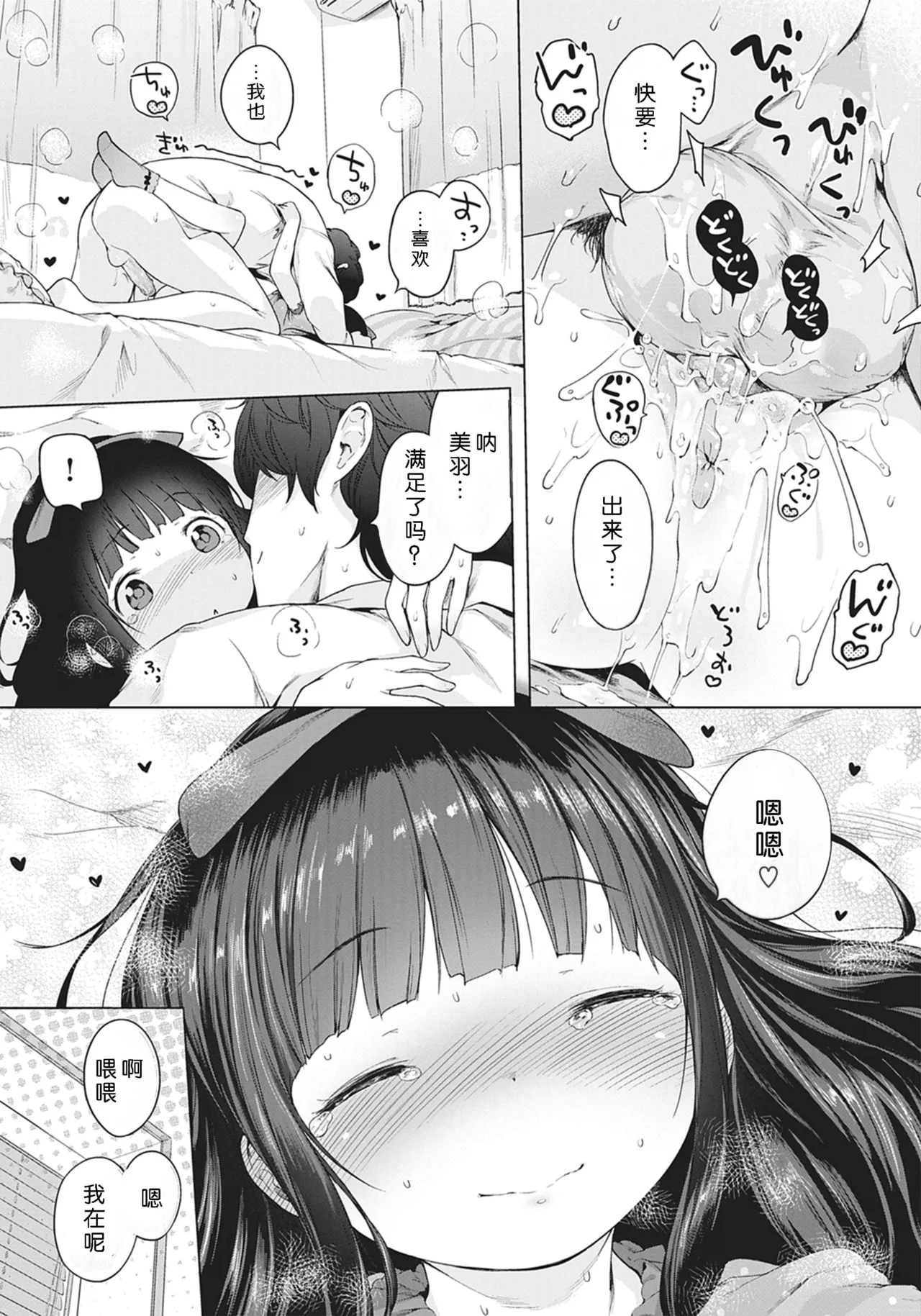 Motto! Hatsukoi Ribbon. - Page 50