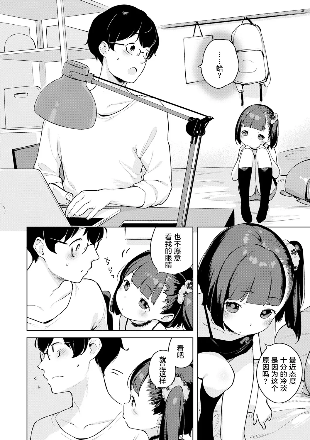 Motto! Hatsukoi Ribbon. - Page 59