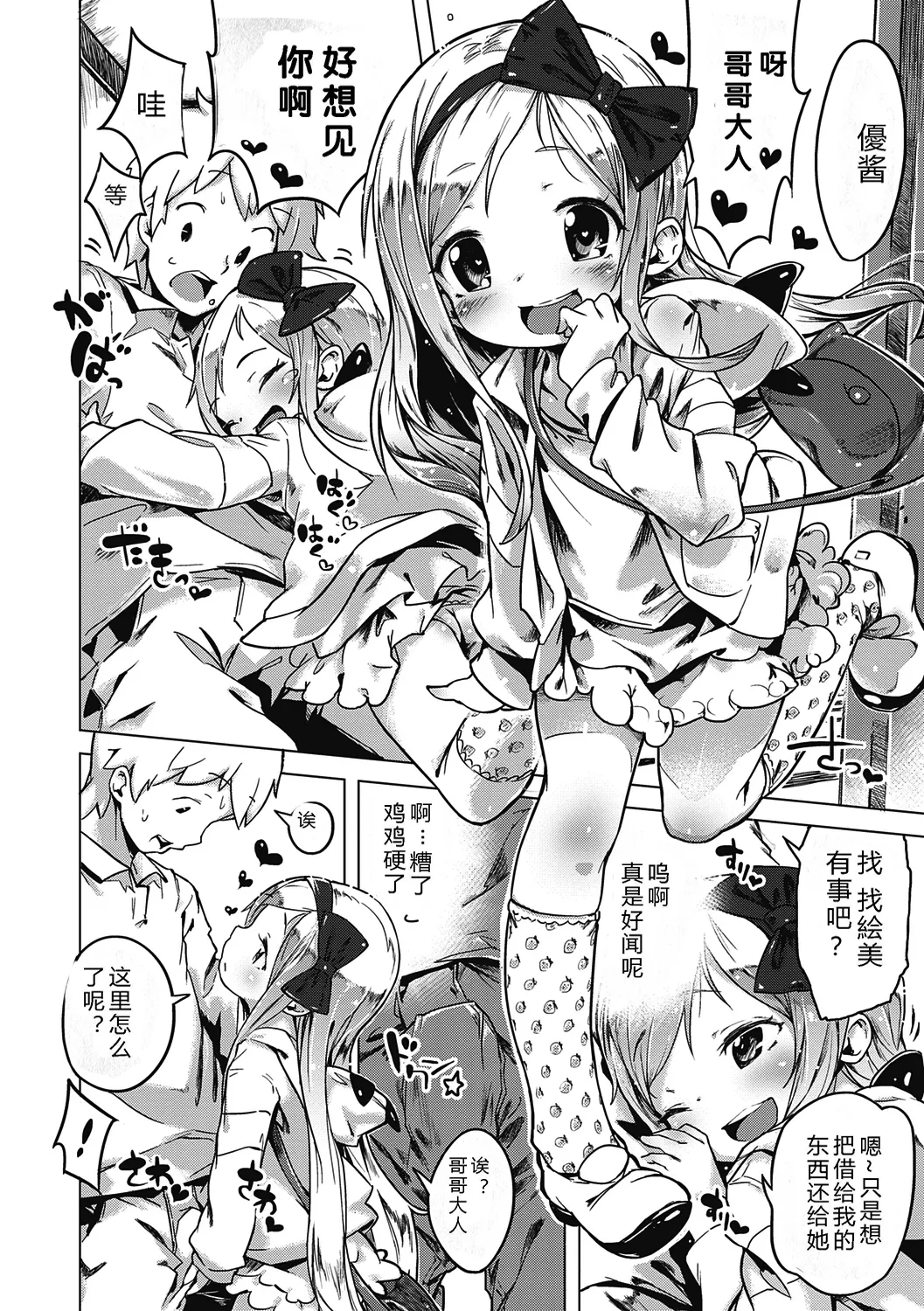 Motto! Hatsukoi Ribbon. - Page 95