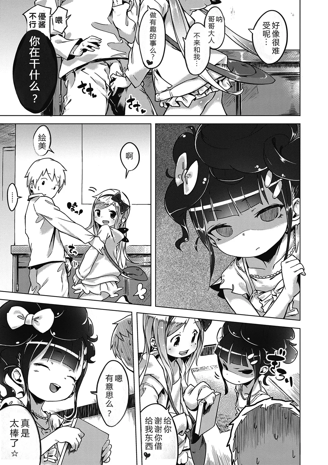 Motto! Hatsukoi Ribbon. - Page 96