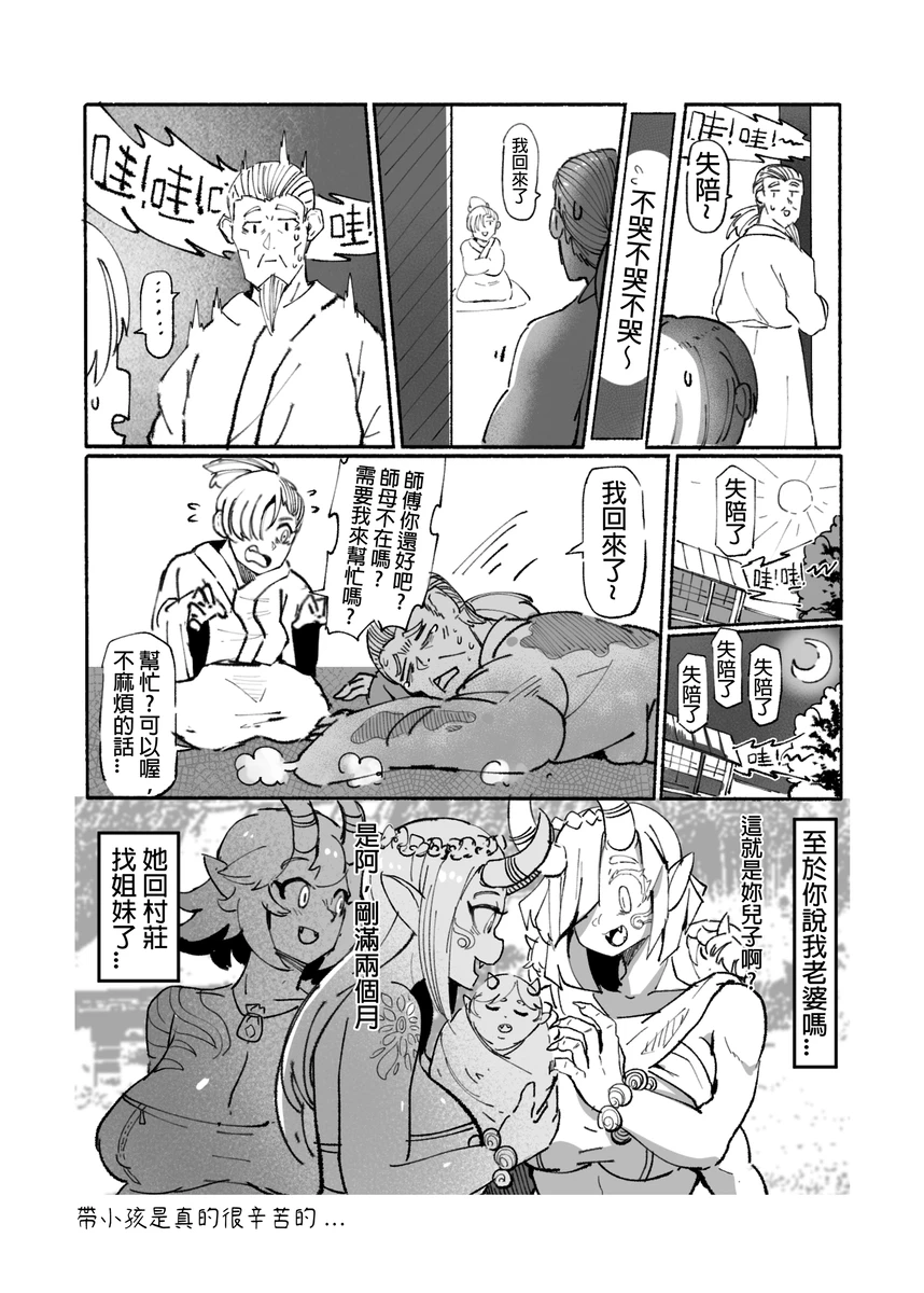 系列原創漫畫_龍女◆騎士 by worldenderdragon - Page 94
