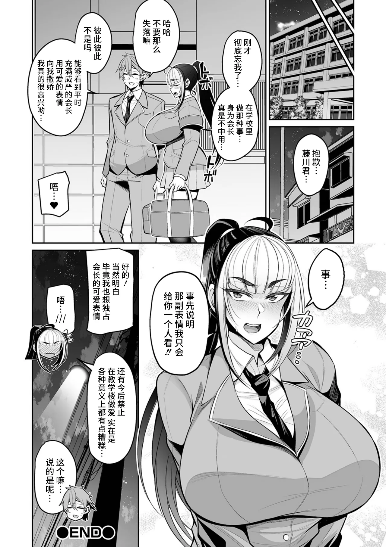 Genkaku Kaichou no Hame Hazushi page 20 - big breasts bbw hentai manga - read online free