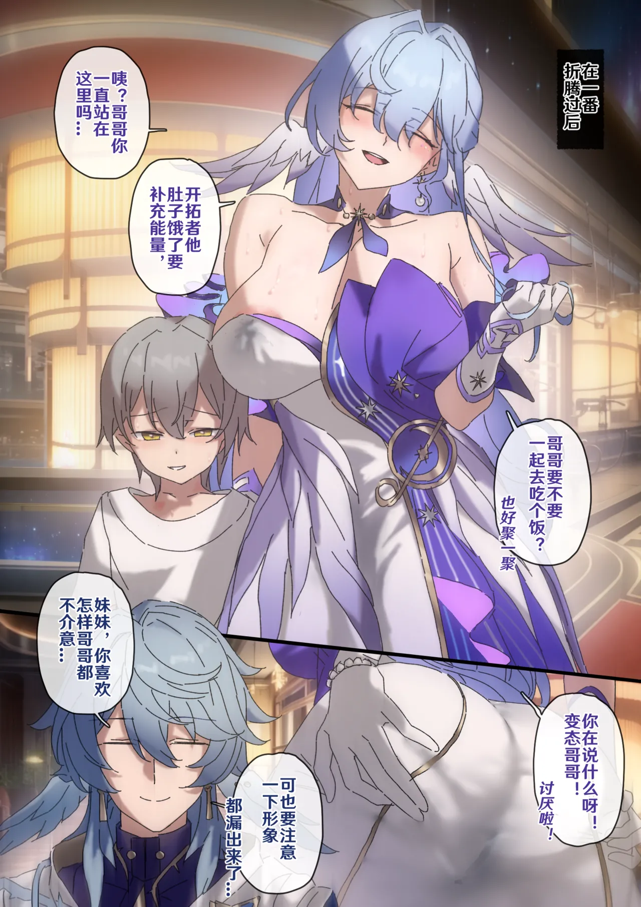 开拓者变成小孩子了 1-23 - Page 6