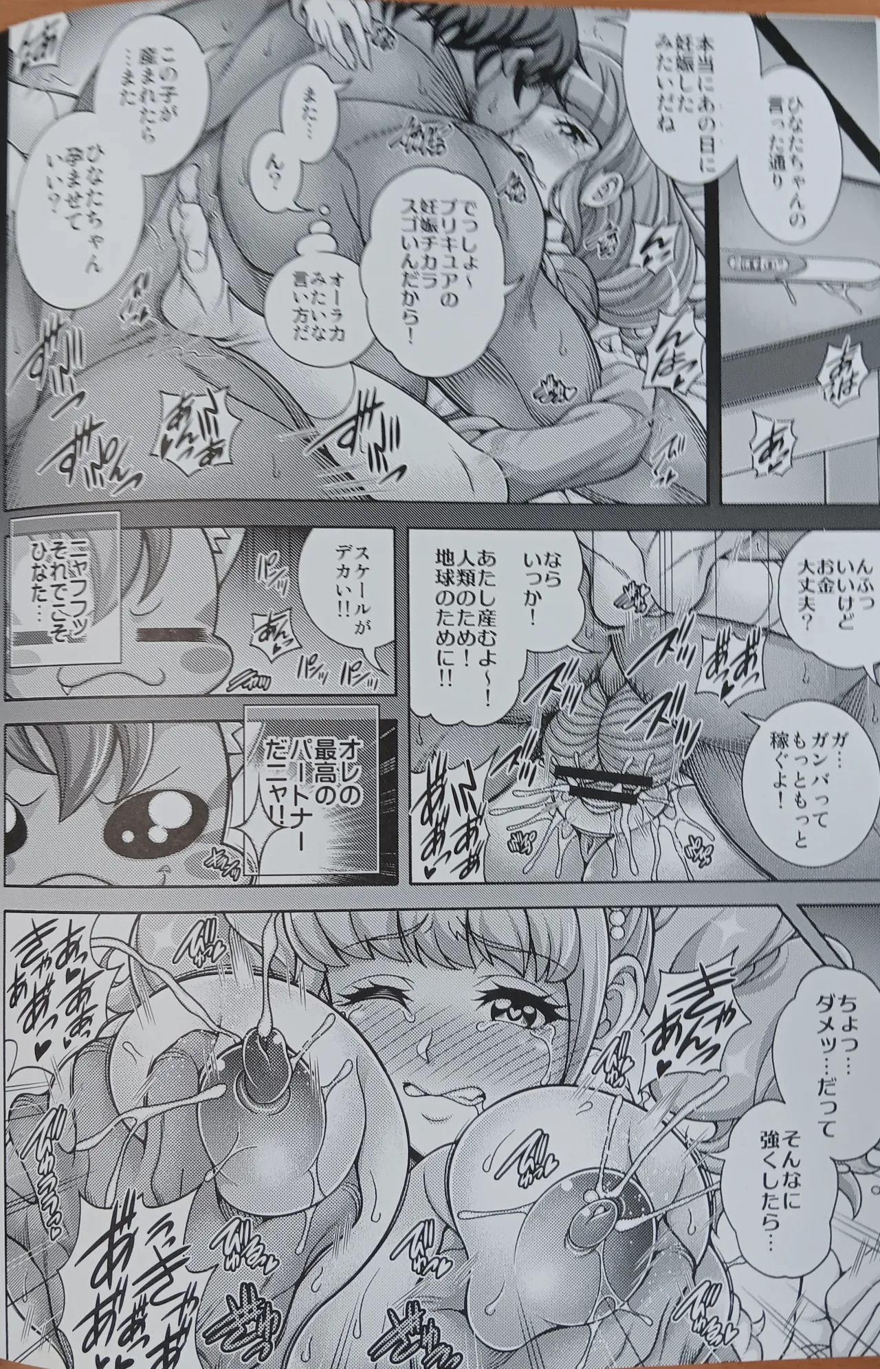 Hikari no Hara x Bara - SPARKLE THE HARABARA - Page 19