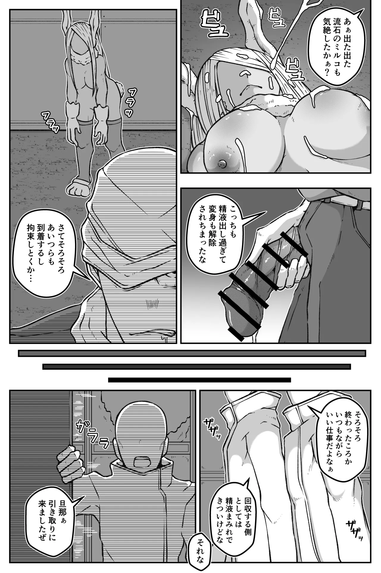 Gekitotsu Mirko VS Nise Mirko Hatsujou Daisakusen page 20 featuring rumi usagiyama my hero academia parody - futanari big breasts hentai manga - read online free
