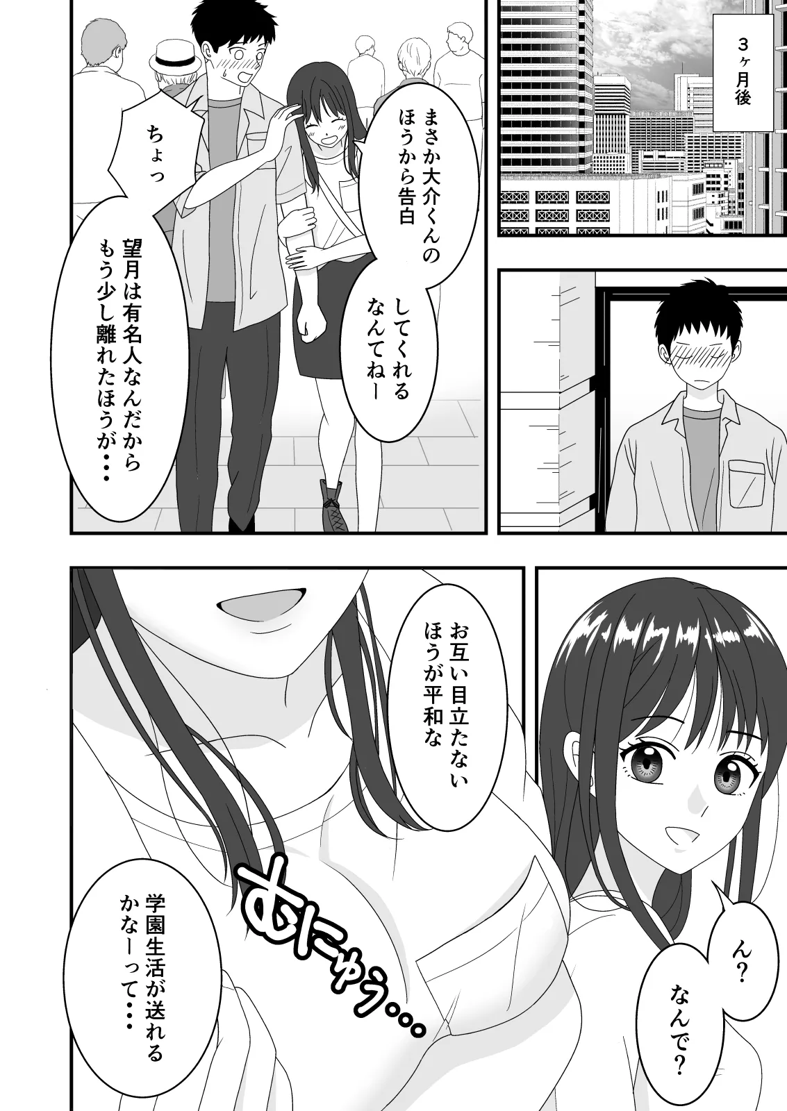 Jiman no Kanojo ga Netorareteita Hanashi - Page 10