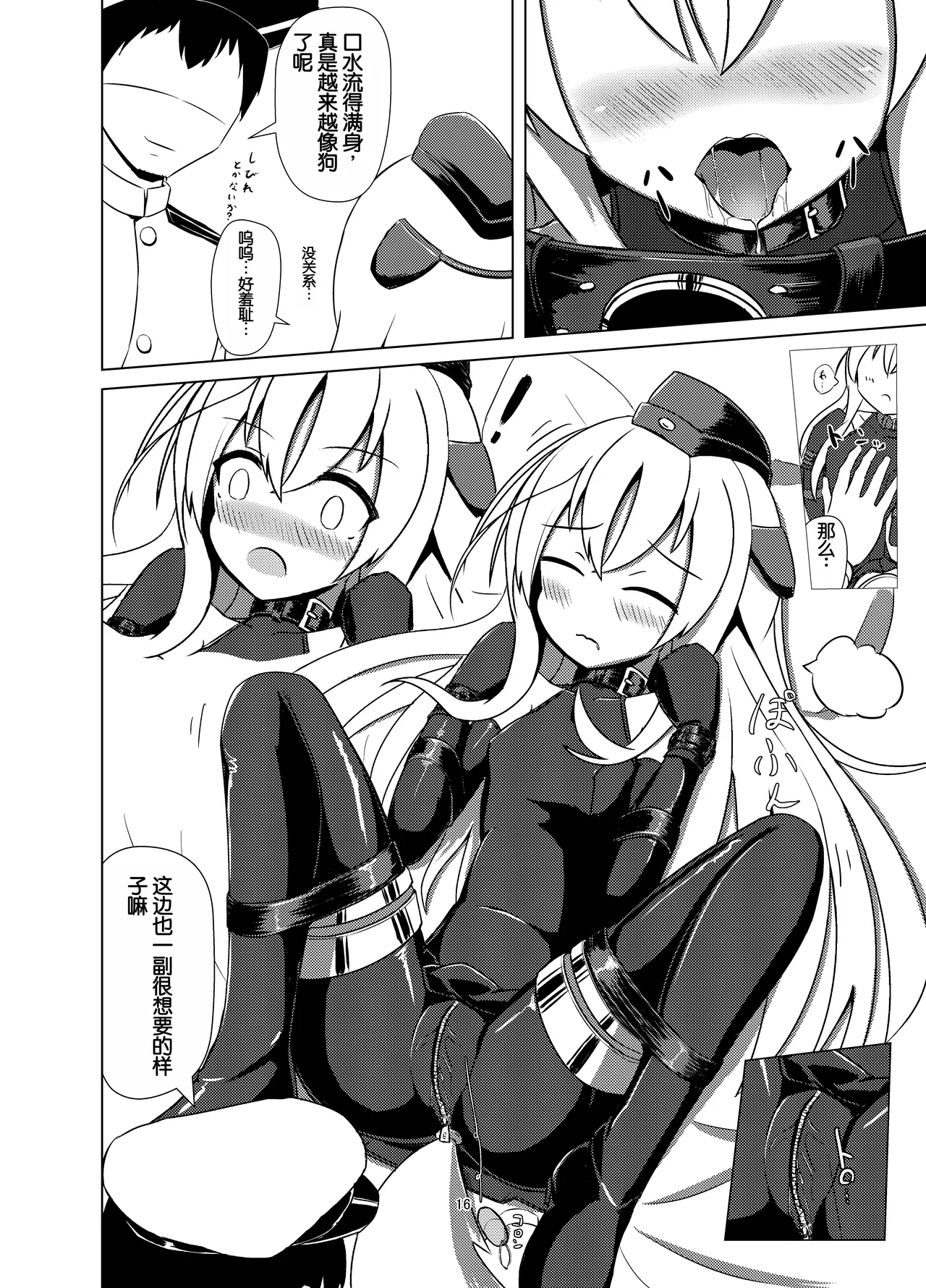 U no Admiral wa Ookami-san desu. - Page 15