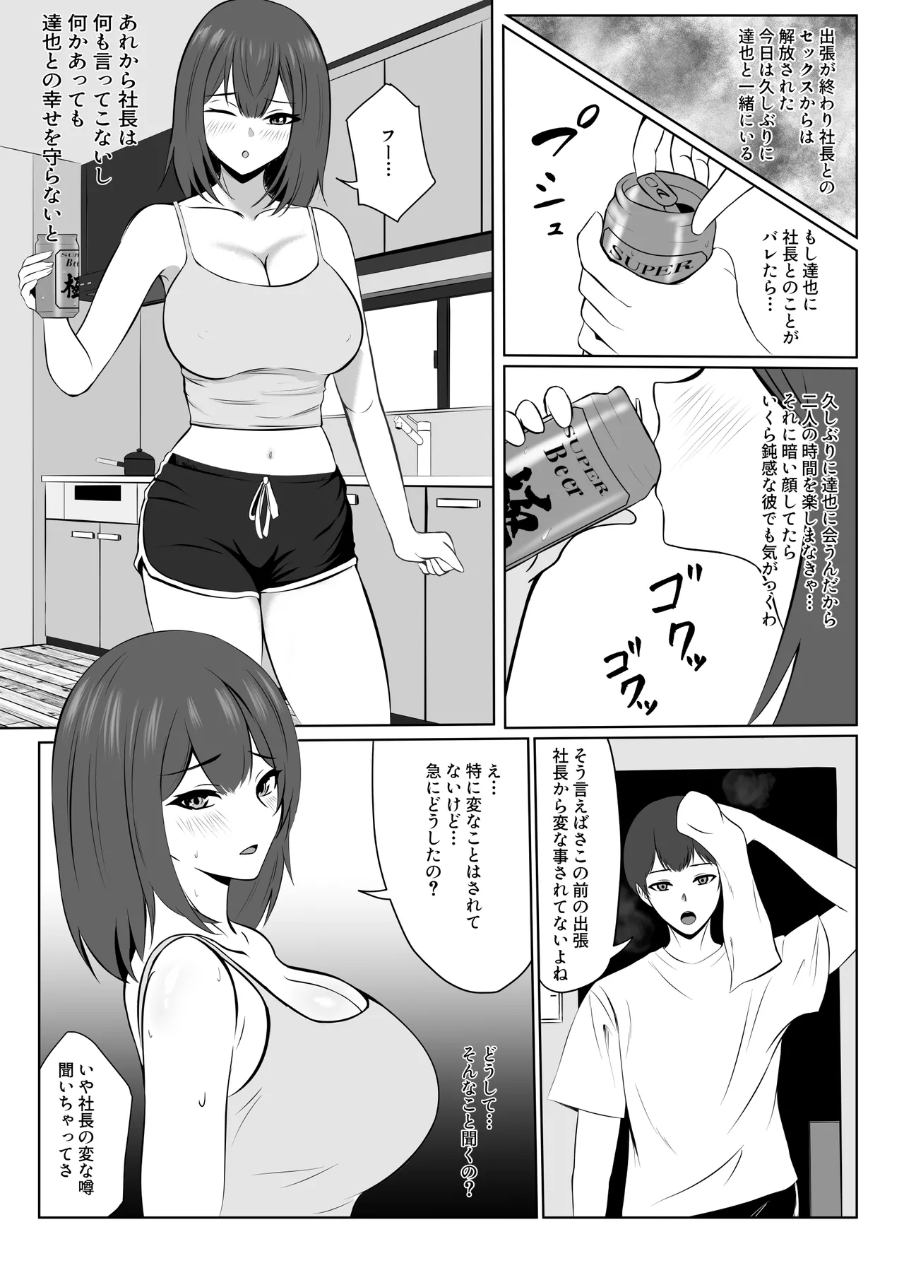 Yokkyuu Fuman na Kanojo yori Shigoto o Yuusen Shitara Shachou ni Netorareta page 33 original parody - business suit squirting hentai manga - read online free