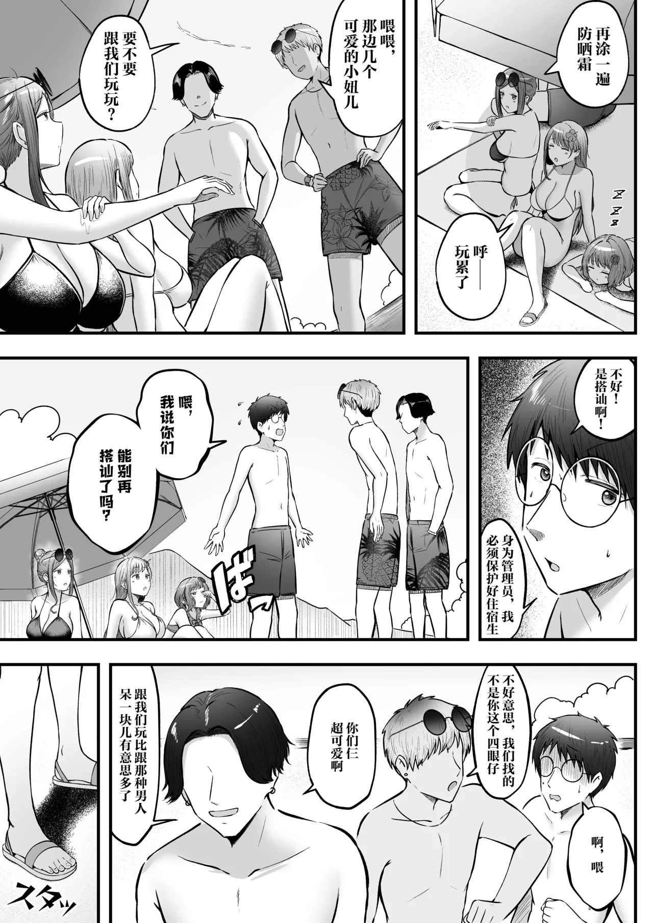 Joshiryou Kanrinin no Boku wa Gal Ryousei ni Furimawasarete masu 4 page 52 original parody - handjob kissing hentai manga - read online free