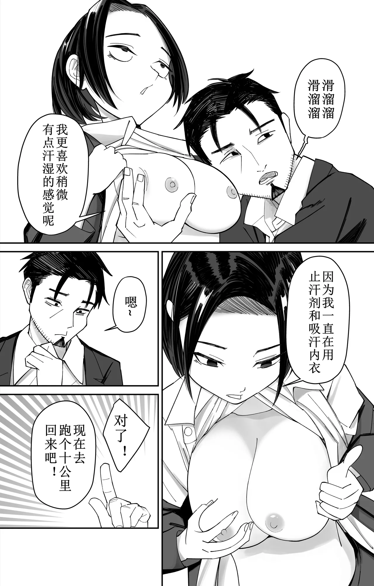 Joushiki Kaihen Saimin Time Card | 常识改变，催眠考勤卡 - Page 11