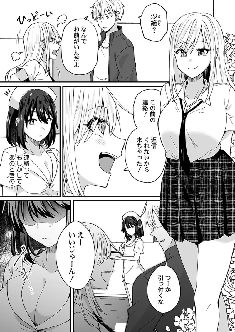 [Izumo Ayuka] Osananajimi no Tawawa na Himitsu ~Ore no Jimiko ga Ero sugiru no ga Warui~ 01-09 page 100 - big breasts full censorship hentai manga - read online free