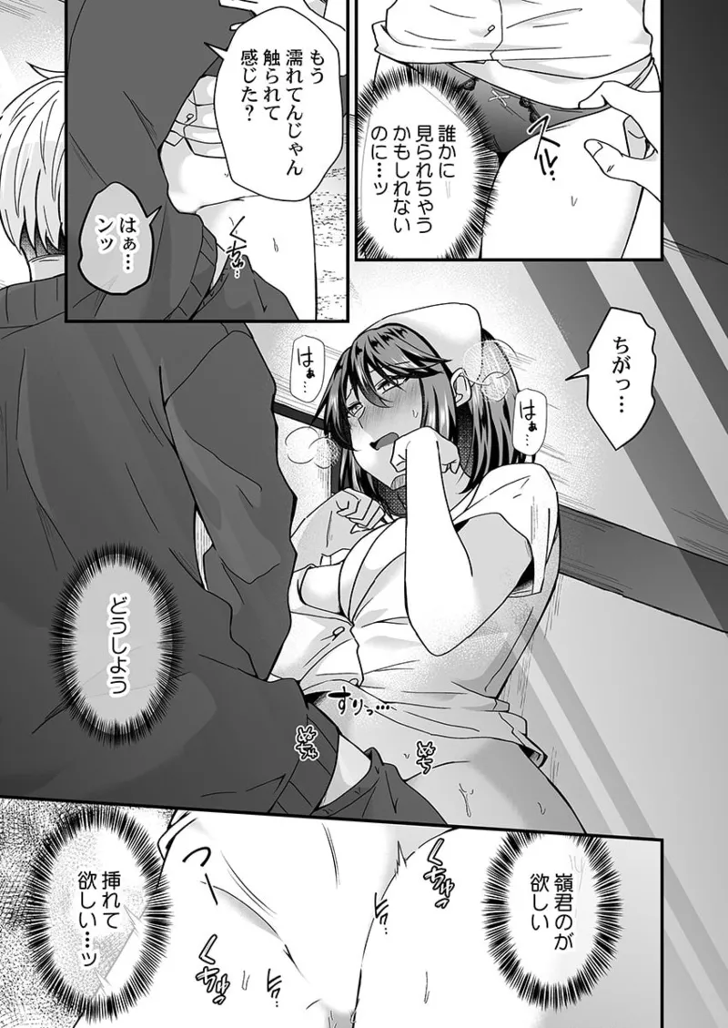 [Izumo Ayuka] Osananajimi no Tawawa na Himitsu ~Ore no Jimiko ga Ero sugiru no ga Warui~ 01-09 page 104 - big breasts full censorship hentai manga - read online free