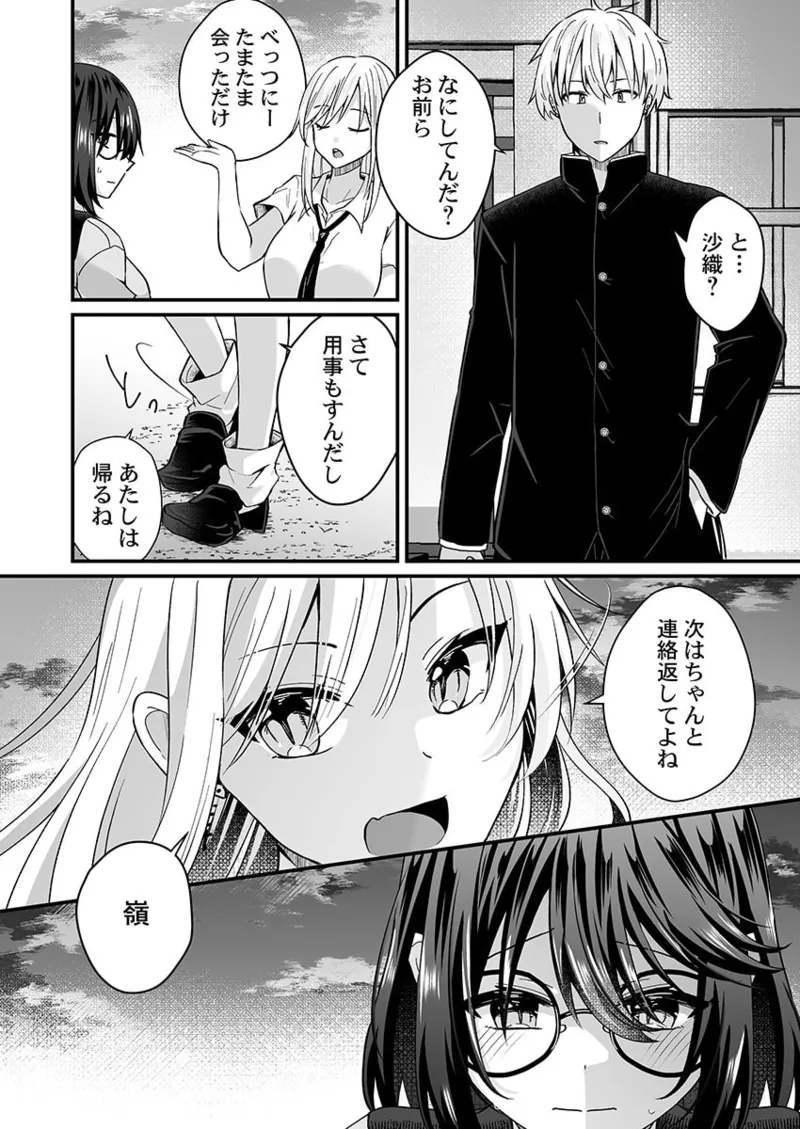 [Izumo Ayuka] Osananajimi no Tawawa na Himitsu ~Ore no Jimiko ga Ero sugiru no ga Warui~ 01-09 page 116 - big breasts full censorship hentai manga - read online free