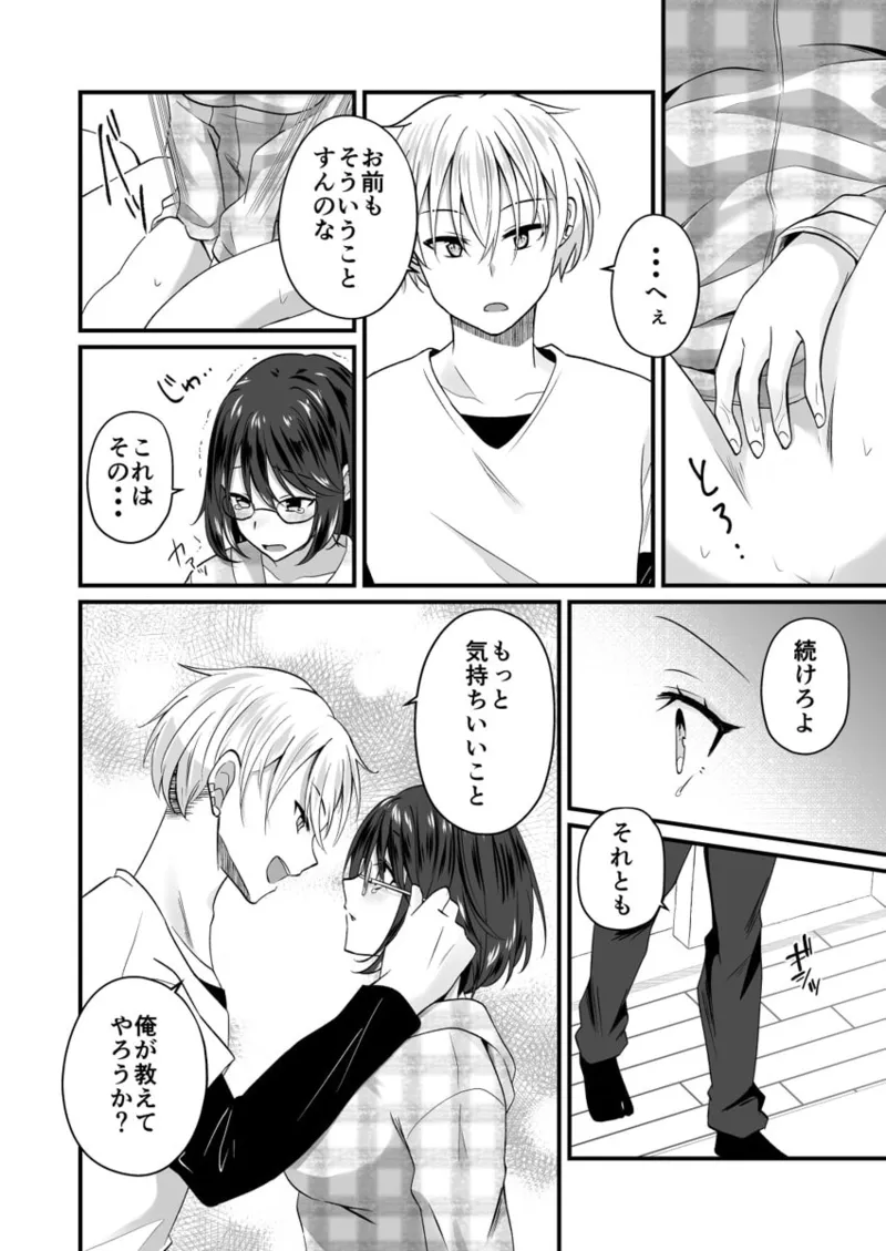 [Izumo Ayuka] Osananajimi no Tawawa na Himitsu ~Ore no Jimiko ga Ero sugiru no ga Warui~ 01-09 - Page 12