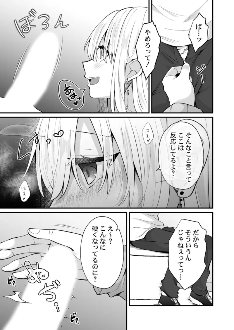 [Izumo Ayuka] Osananajimi no Tawawa na Himitsu ~Ore no Jimiko ga Ero sugiru no ga Warui~ 01-09 page 131 - big breasts full censorship hentai manga - read online free