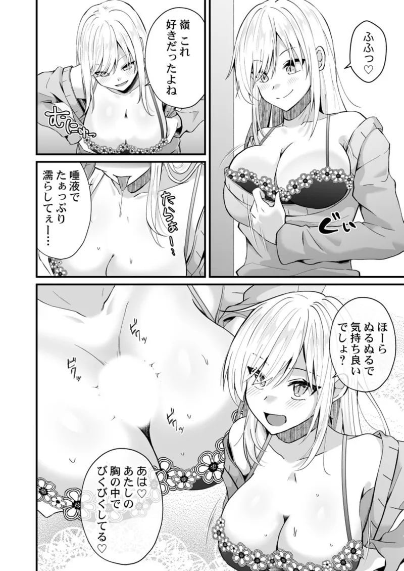 [Izumo Ayuka] Osananajimi no Tawawa na Himitsu ~Ore no Jimiko ga Ero sugiru no ga Warui~ 01-09 page 132 - big breasts full censorship hentai manga - read online free