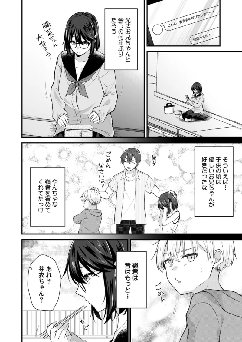 [Izumo Ayuka] Osananajimi no Tawawa na Himitsu ~Ore no Jimiko ga Ero sugiru no ga Warui~ 01-09 page 178 - big breasts full censorship hentai manga - read online free