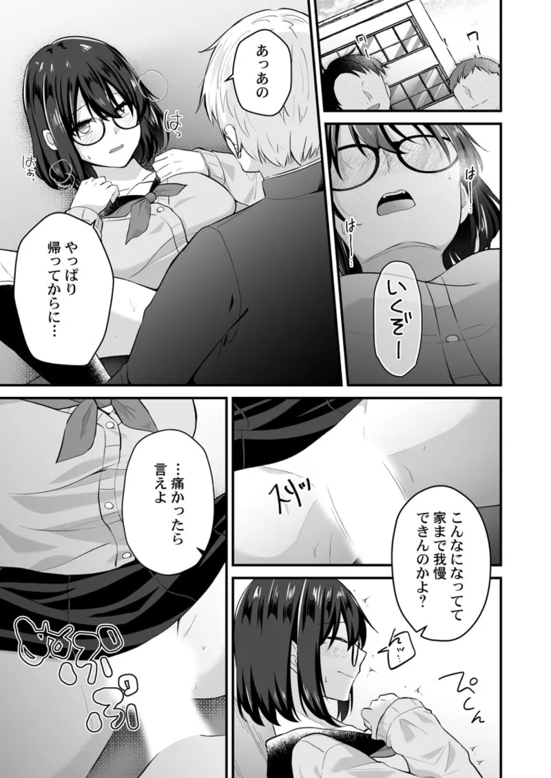[Izumo Ayuka] Osananajimi no Tawawa na Himitsu ~Ore no Jimiko ga Ero sugiru no ga Warui~ 01-09 page 187 - big breasts full censorship hentai manga - read online free