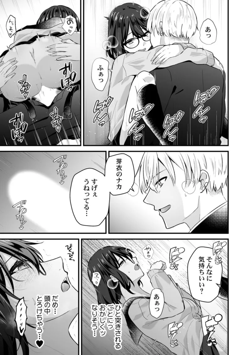 [Izumo Ayuka] Osananajimi no Tawawa na Himitsu ~Ore no Jimiko ga Ero sugiru no ga Warui~ 01-09 page 189 - big breasts full censorship hentai manga - read online free