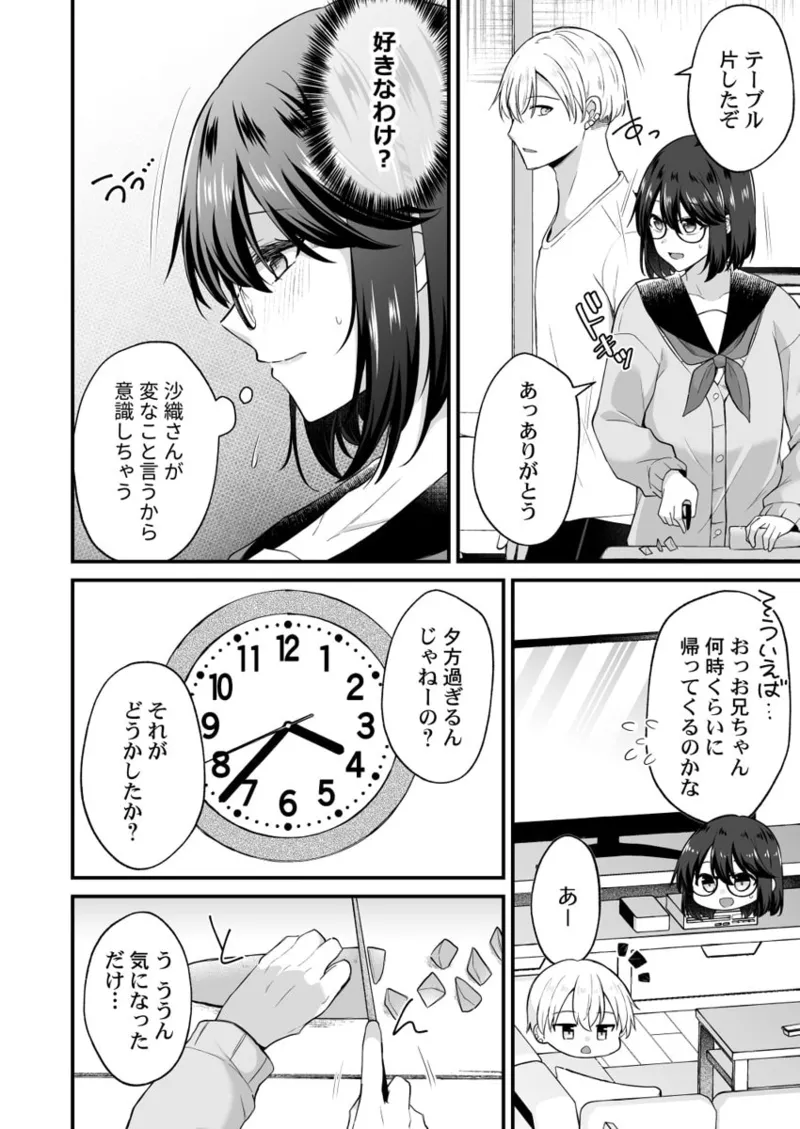 [Izumo Ayuka] Osananajimi no Tawawa na Himitsu ~Ore no Jimiko ga Ero sugiru no ga Warui~ 01-09 page 236 - big breasts full censorship hentai manga - read online free