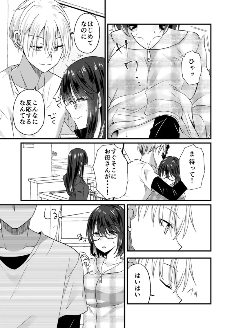 [Izumo Ayuka] Osananajimi no Tawawa na Himitsu ~Ore no Jimiko ga Ero sugiru no ga Warui~ 01-09 - Page 25