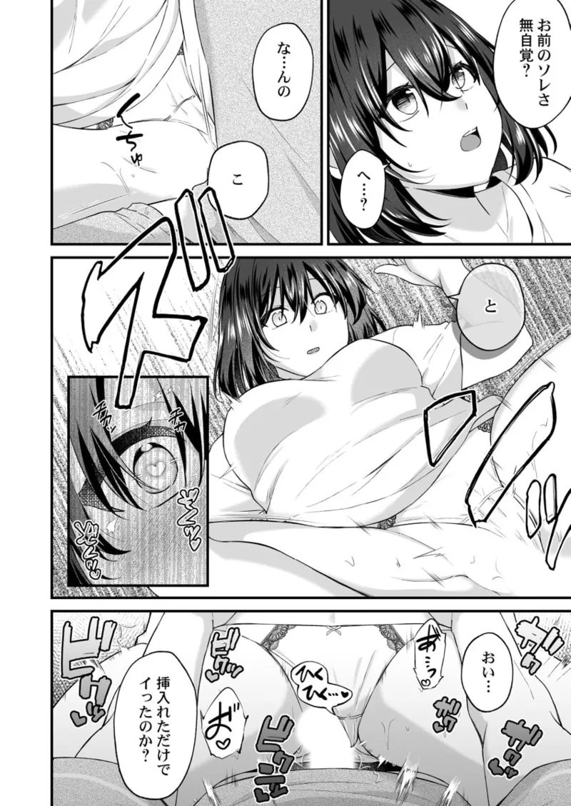 [Izumo Ayuka] Osananajimi no Tawawa na Himitsu ~Ore no Jimiko ga Ero sugiru no ga Warui~ 01-09 page 256 - big breasts full censorship hentai manga - read online free
