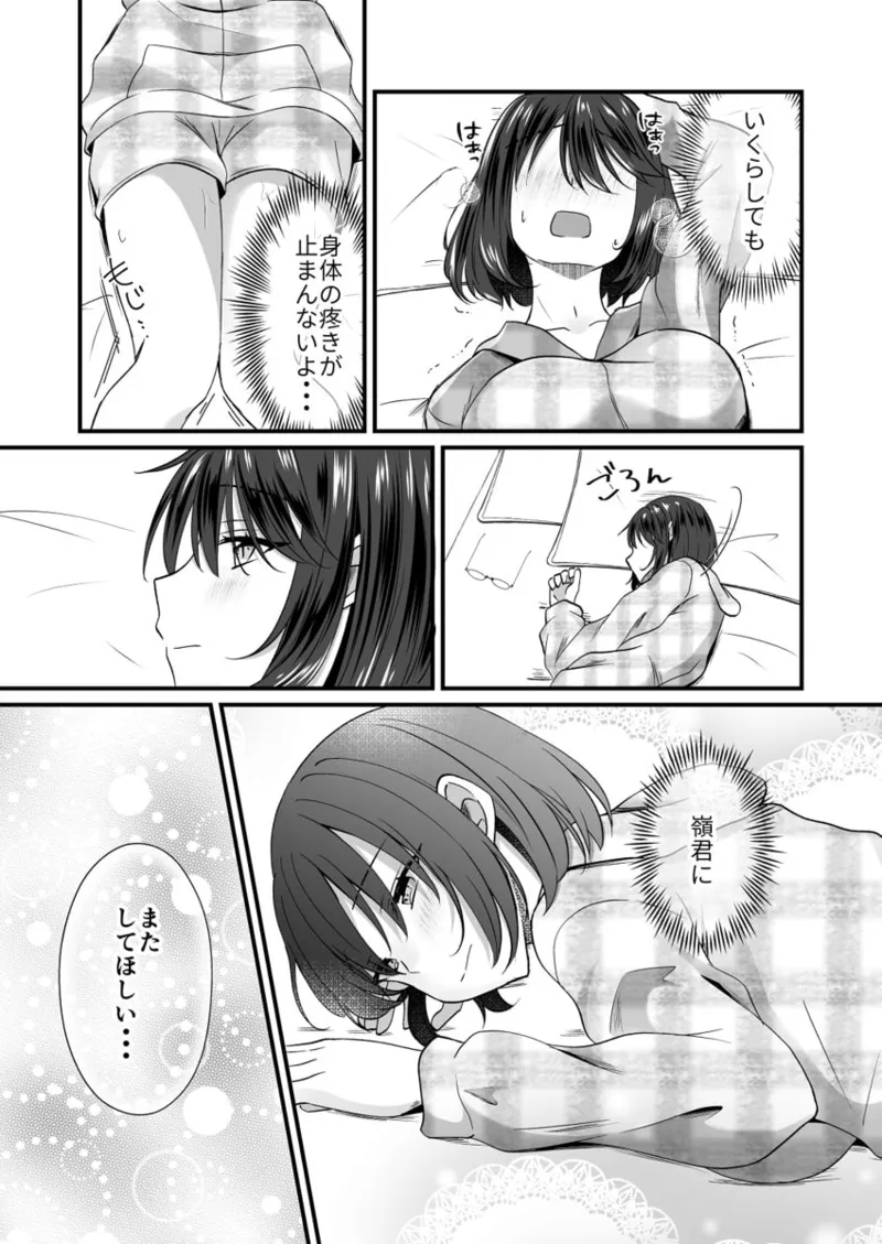 [Izumo Ayuka] Osananajimi no Tawawa na Himitsu ~Ore no Jimiko ga Ero sugiru no ga Warui~ 01-09 page 29 - big breasts full censorship hentai manga - read online free