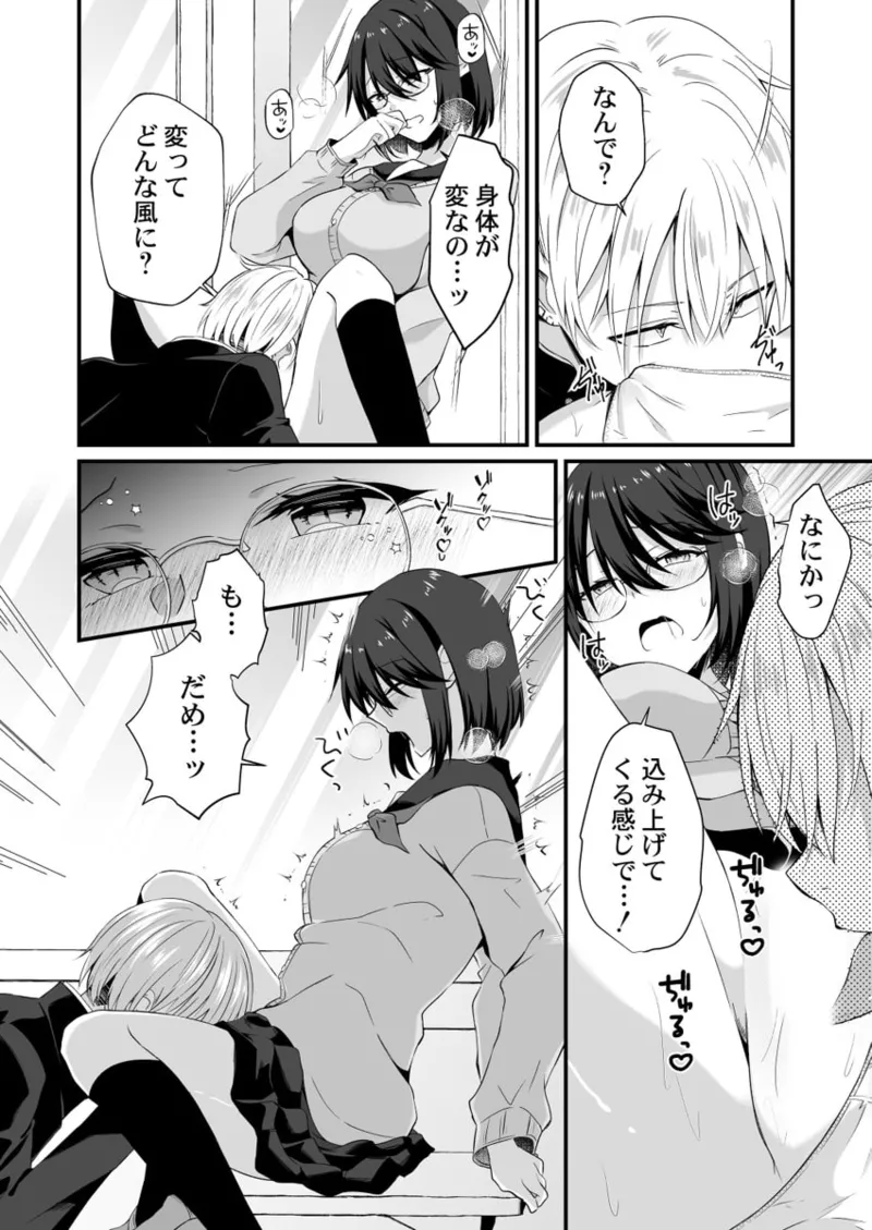[Izumo Ayuka] Osananajimi no Tawawa na Himitsu ~Ore no Jimiko ga Ero sugiru no ga Warui~ 01-09 page 43 - big breasts full censorship hentai manga - read online free