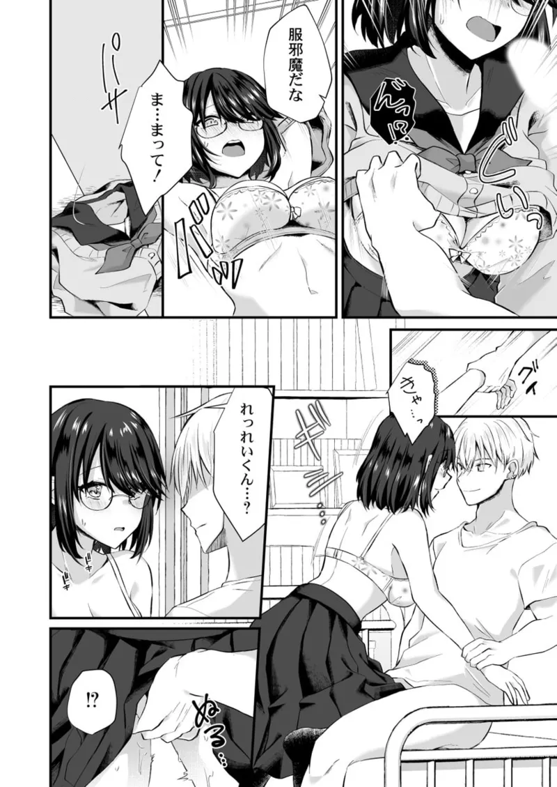 [Izumo Ayuka] Osananajimi no Tawawa na Himitsu ~Ore no Jimiko ga Ero sugiru no ga Warui~ 01-09 page 70 - big breasts full censorship hentai manga - read online free