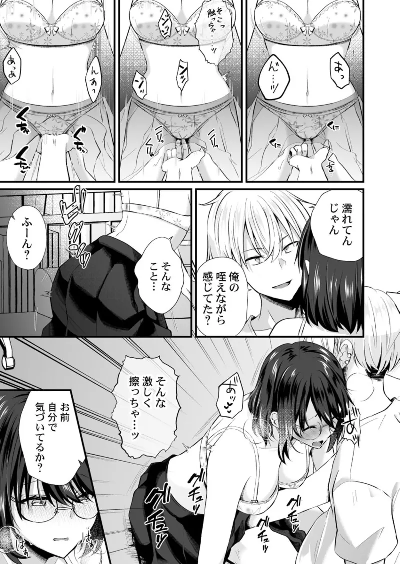 [Izumo Ayuka] Osananajimi no Tawawa na Himitsu ~Ore no Jimiko ga Ero sugiru no ga Warui~ 01-09 page 71 - big breasts full censorship hentai manga - read online free