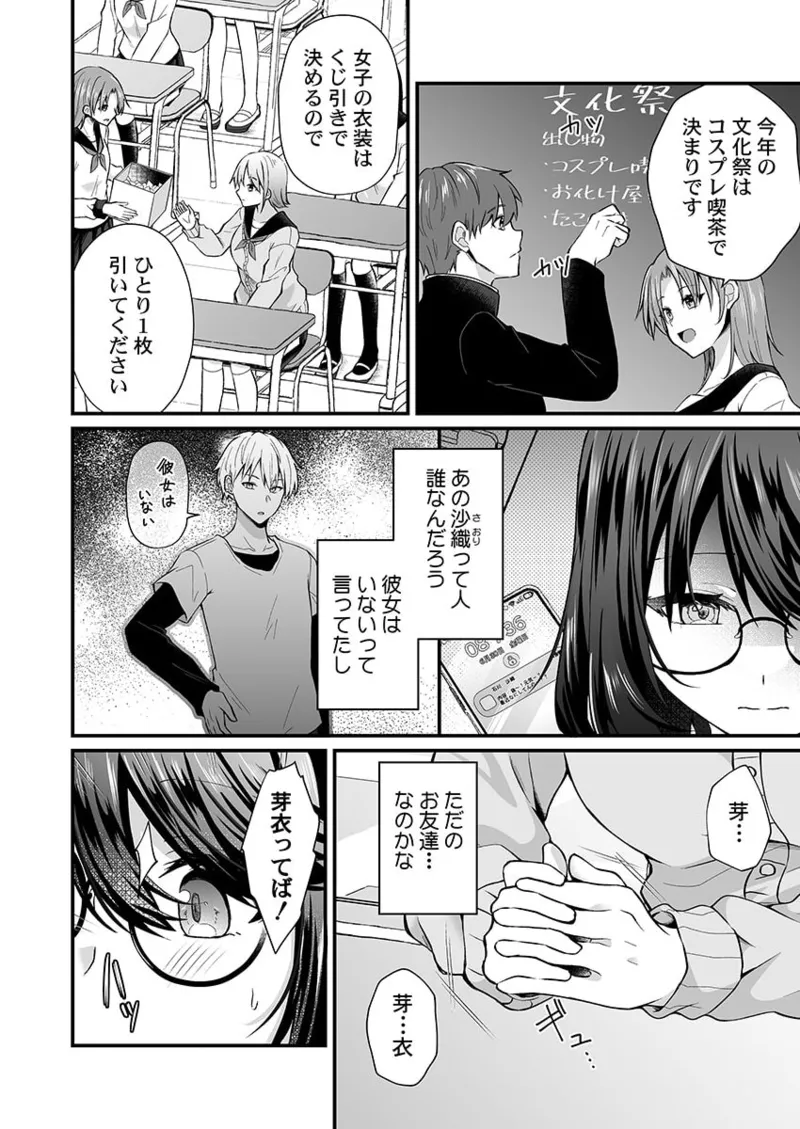 [Izumo Ayuka] Osananajimi no Tawawa na Himitsu ~Ore no Jimiko ga Ero sugiru no ga Warui~ 01-09 page 91 - big breasts full censorship hentai manga - read online free