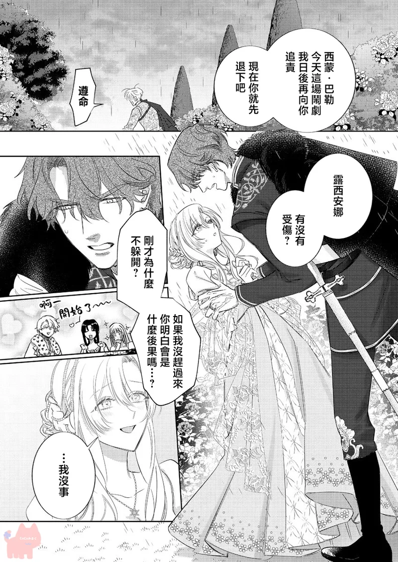 ai ga omoi kishi koushaku ha、tuihou reijou no subete wo ubai tukushitai。 | 爱得太深沉的骑士公爵，想要夺得流放千金的一切。 26 page 16 - read online free