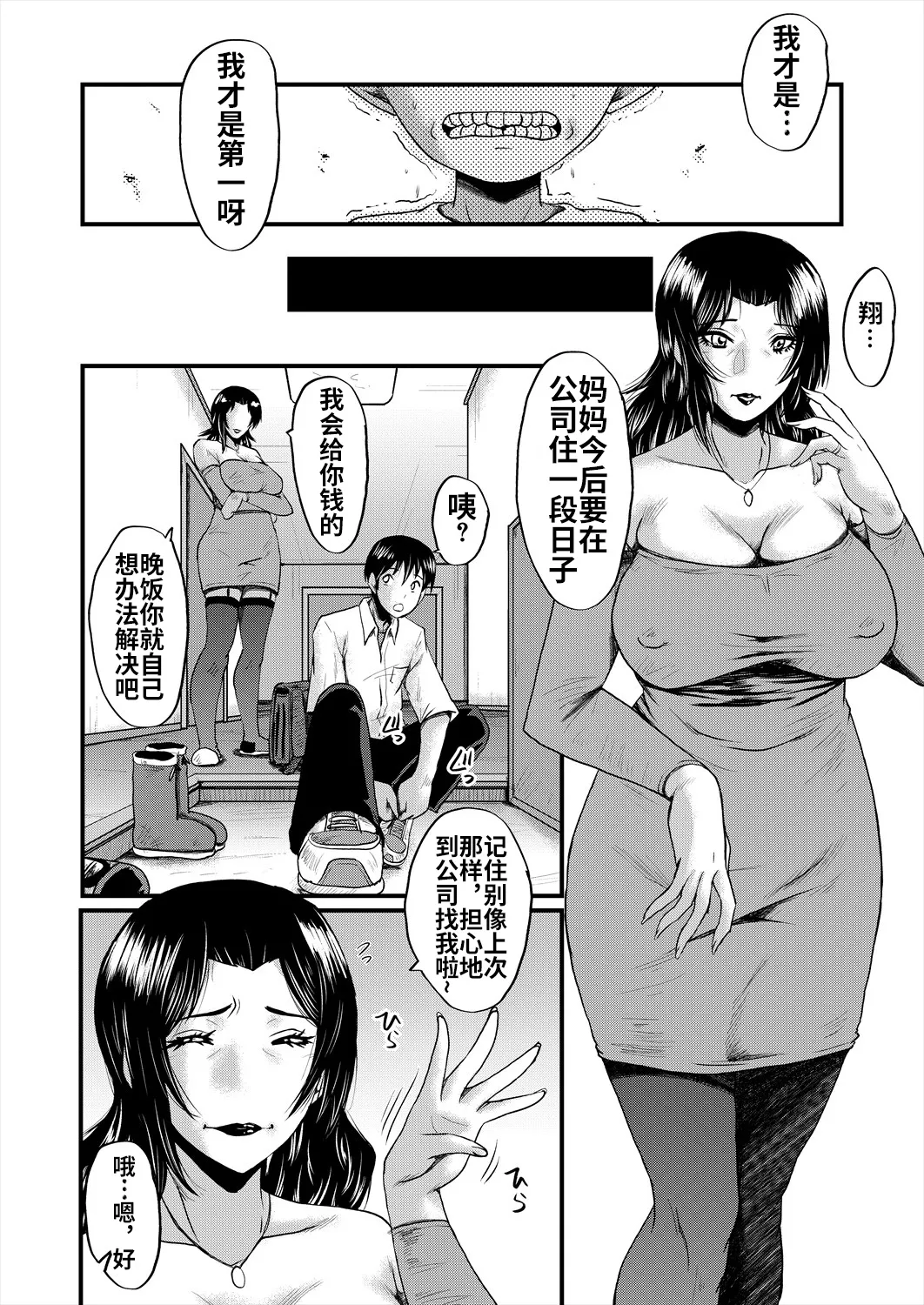 Kaa-san wa Onahole page 113 - milf big breasts hentai manga - read online free