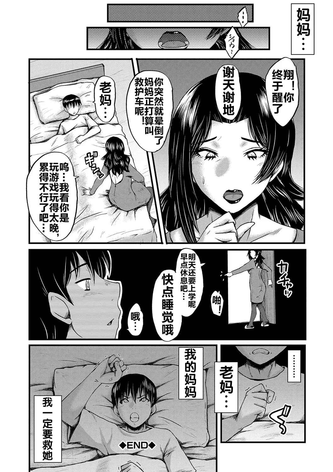Kaa-san wa Onahole - Page 137