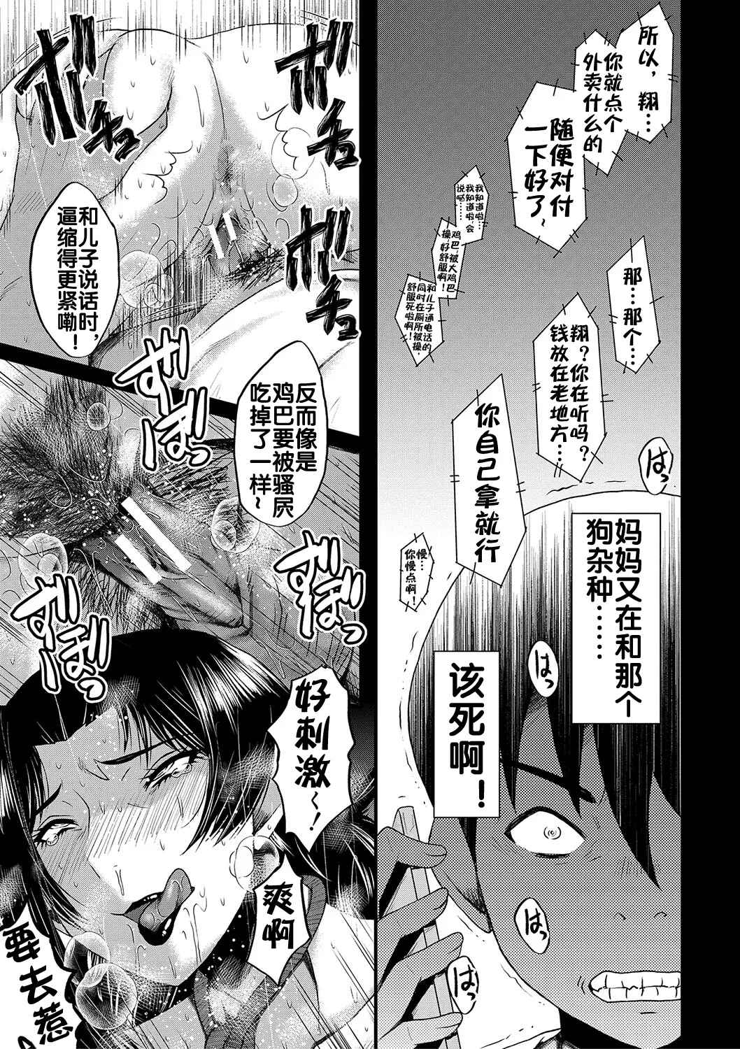 Kaa-san wa Onahole - Page 154