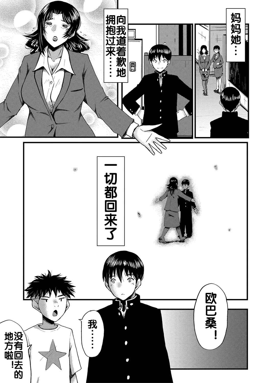 Kaa-san wa Onahole - Page 165