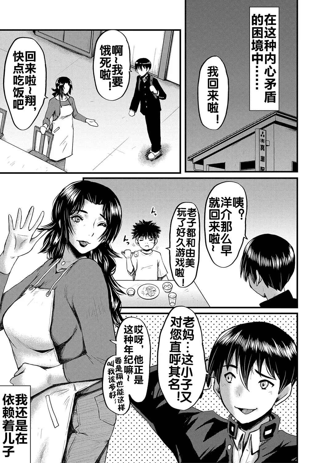 Kaa-san wa Onahole - Page 185