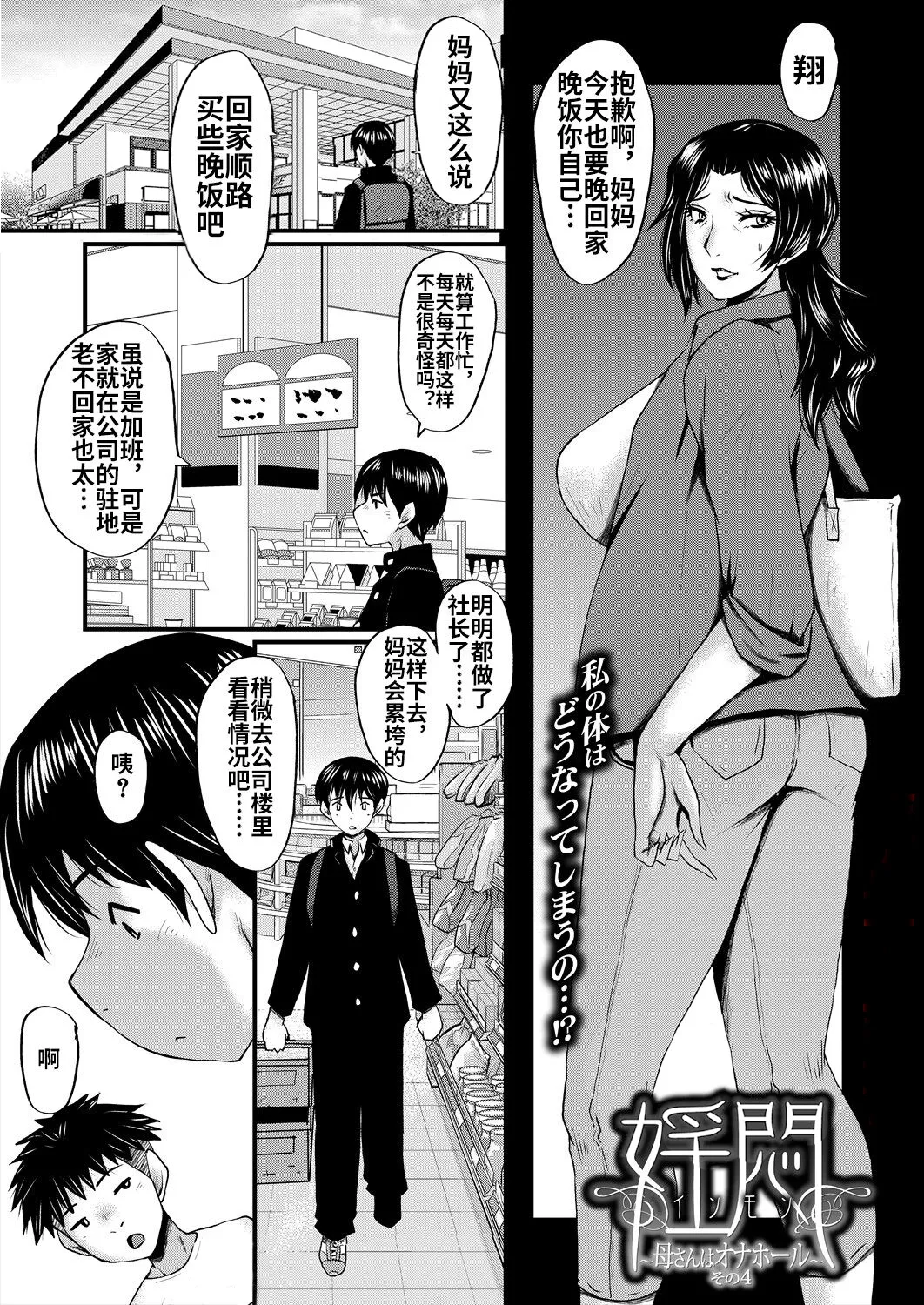 Kaa-san wa Onahole page 72 - milf big breasts hentai manga - read online free